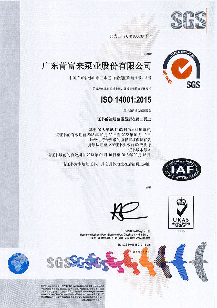 ISO-140012015中英文證書