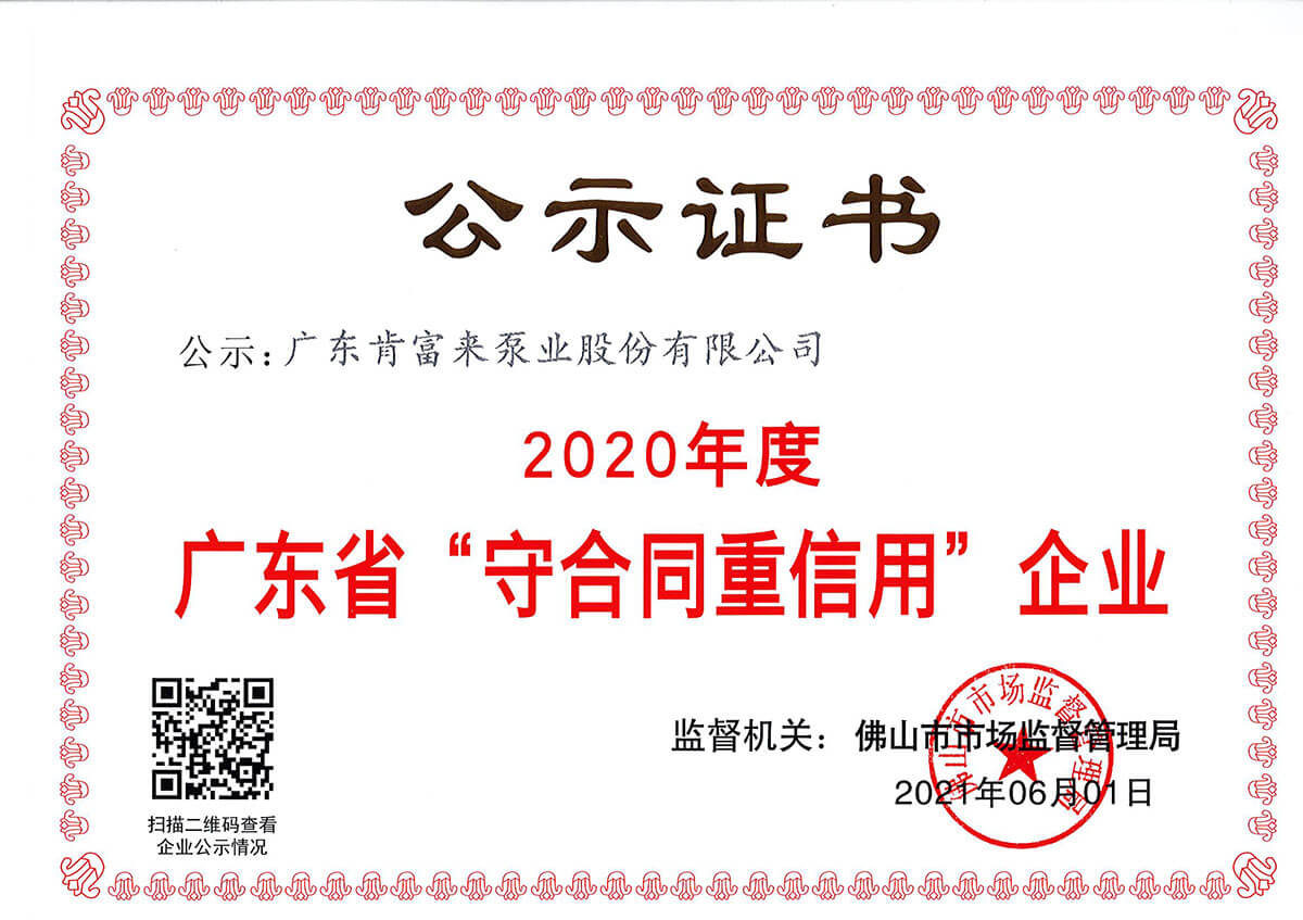 守合同重信用證書