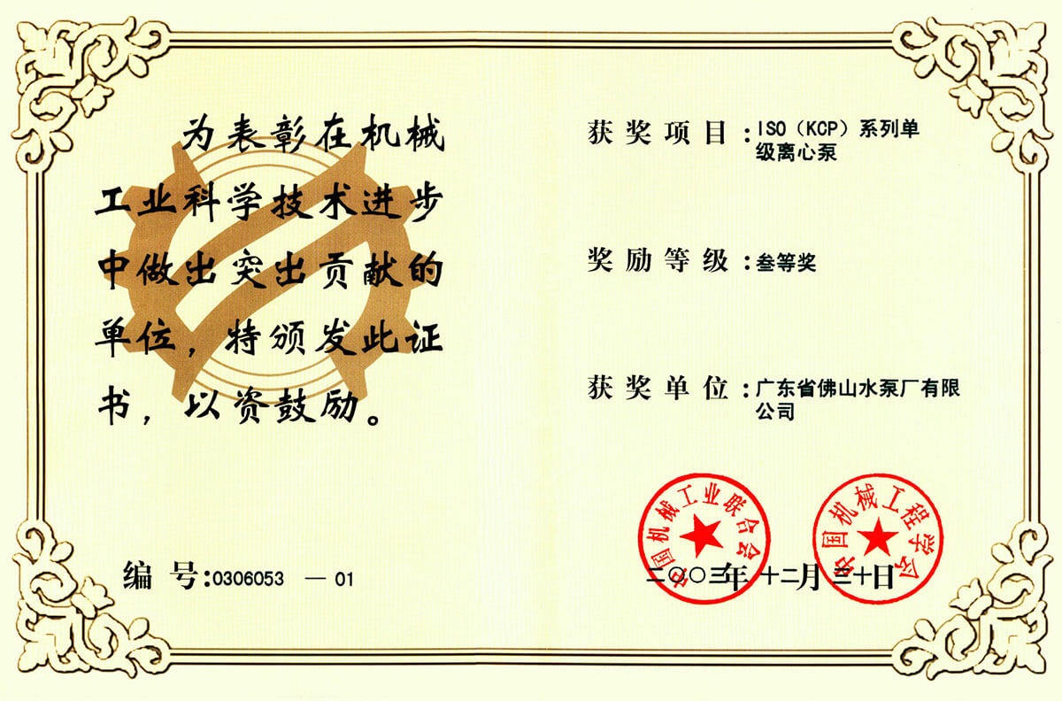 KCP機械工業科技三等獎