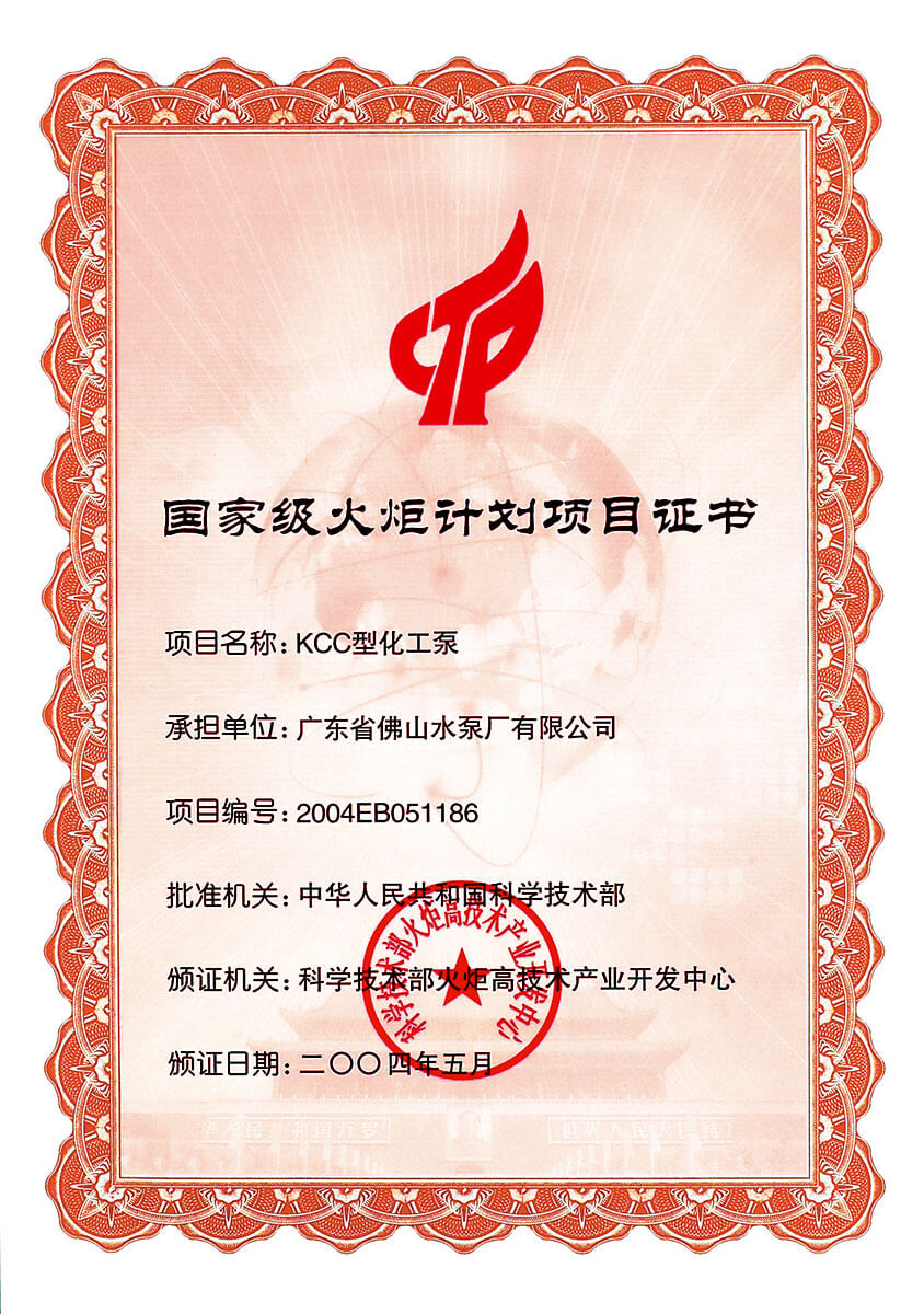 火炬計劃KCC證書