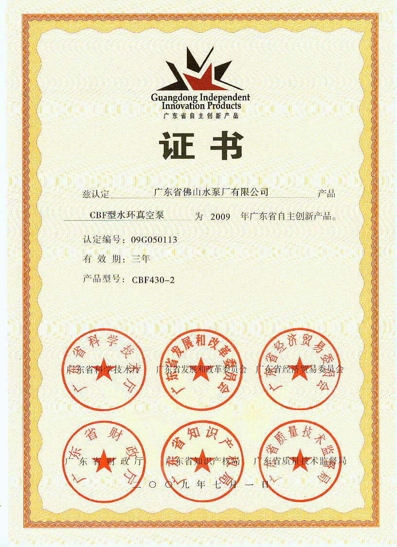 自主創新產品(CBF型水環真空泵)