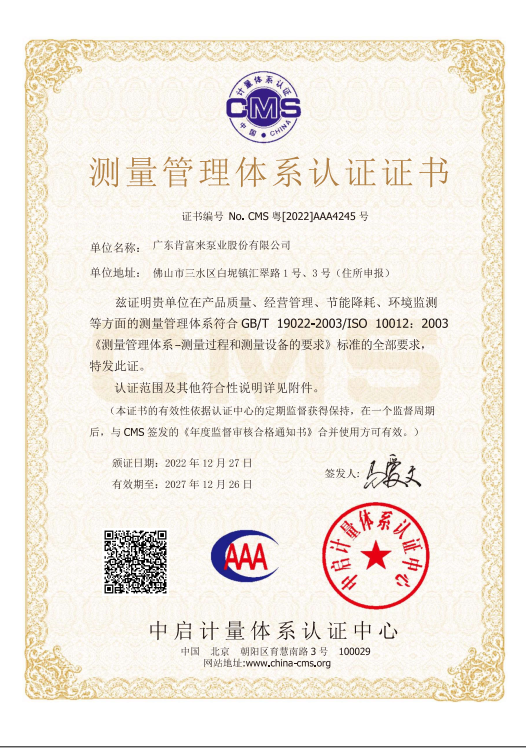 測量管理體系證書